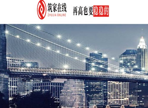 筑家在线 以全球配置与安全保障，开启财富增长新篇章