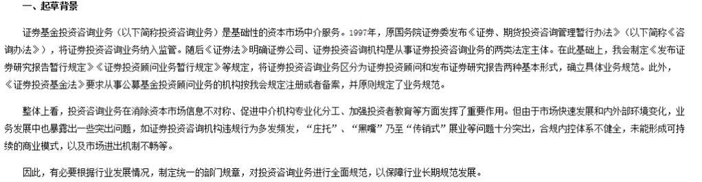 证监会重启证券基金投资咨询机构准入 门槛大幅提高，行业生态面临重塑